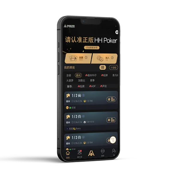 HHpoker官网ios游戏界面